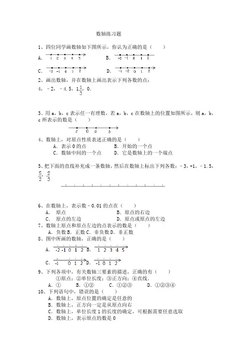 数学人教版七年级上册数轴的练习