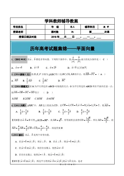2012-2017年高考文科数学真题汇编：平面向量高考题老师版