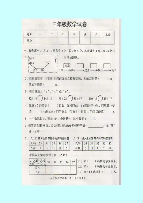 最新赤壁市2015年春季三年级数学下册期中考试试卷