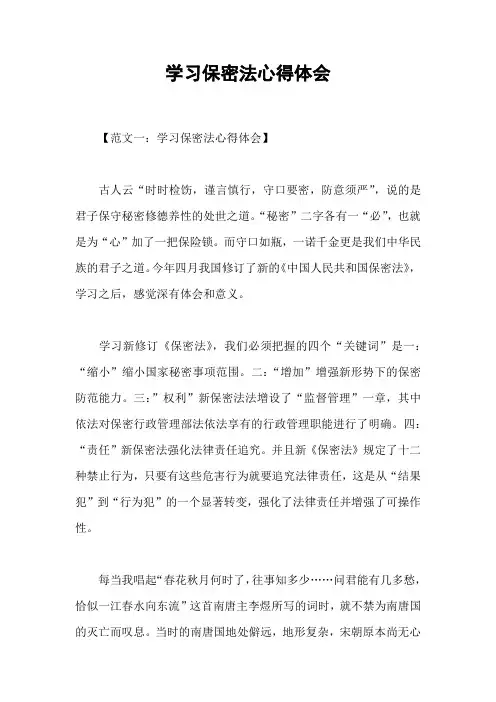 学习保密法心得体会