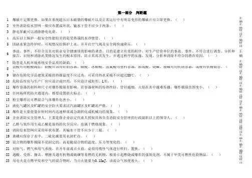 危险化学品生产企业主要负责人、安全管理人员考试题库