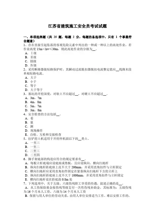 江苏省建筑施工安全员考试试题