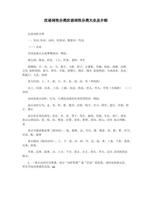 汉语词性分类汉语词性分类大全及介绍 2