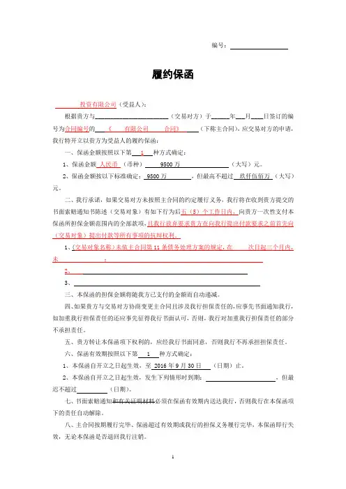 履约保函-工行模板