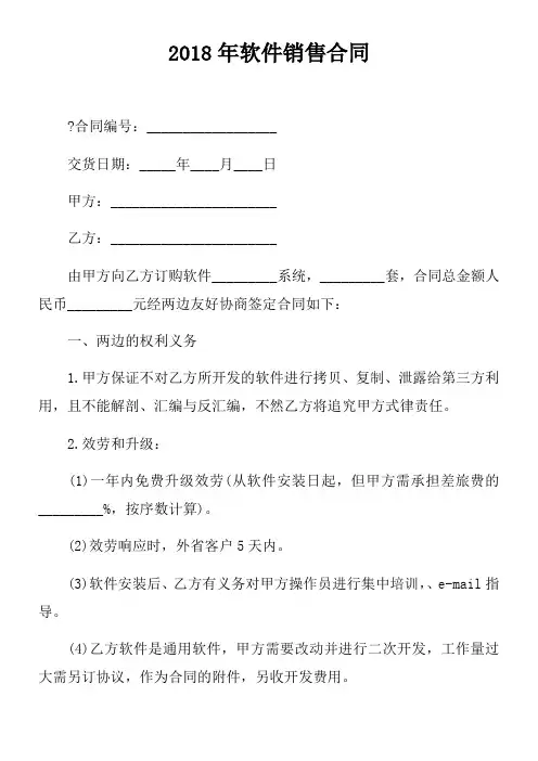 2018年软件销售合同