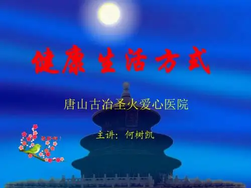 健康生活方式