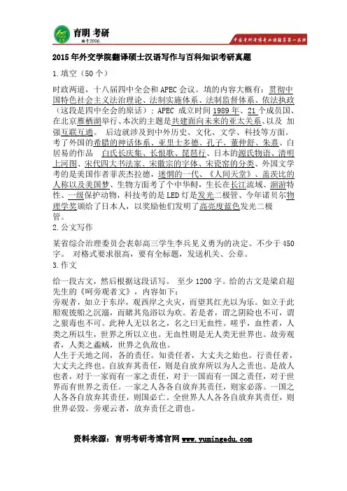 2015年外交学院翻译硕士汉语写作与百科知识考研真题,考研大纲