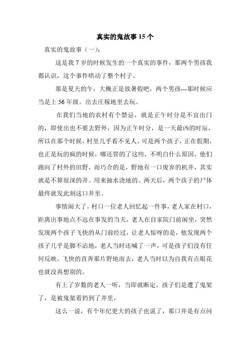 新整理真实的鬼故事15个