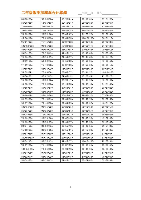 二年级数学100以内加减法混合运算190题