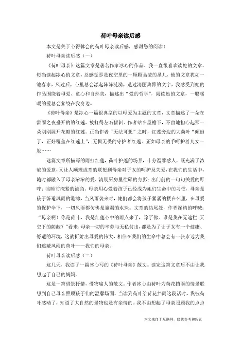 荷叶母亲读后感_心得体会