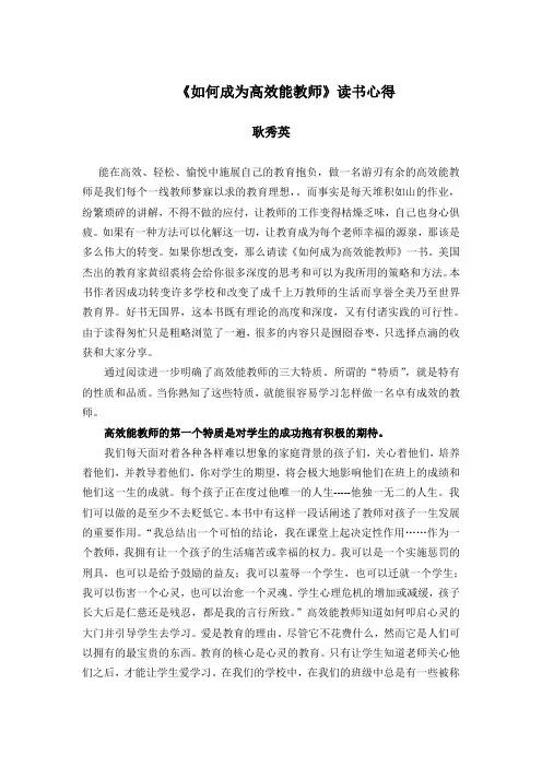 《如何成为高效能教师》读书心得