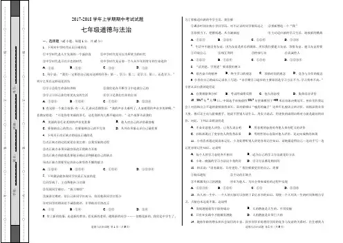 初一道德与法治 期中考试 试题
