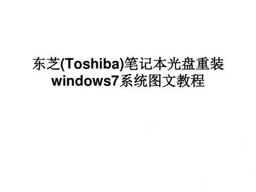 东芝(Toshiba)笔记本