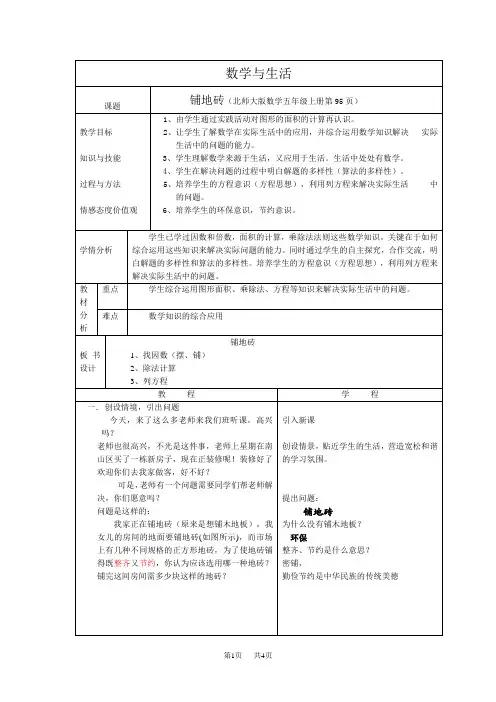 北师大五年级下册辅地砖练习1