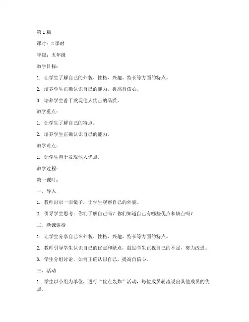 认识自己教案设计(3篇)