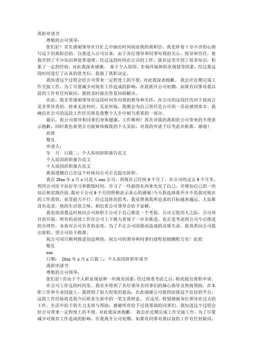 个人原因辞职报告范文 2