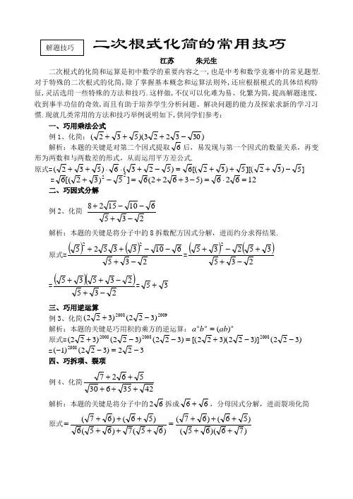 二次根式化简常用技巧