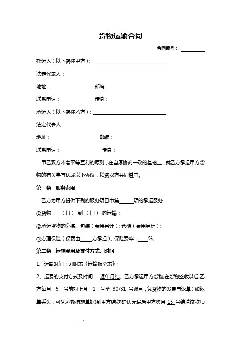 运输合同范本 2