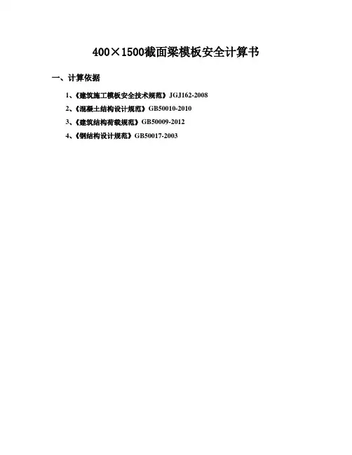 人防400×1500梁模板(与板立杆共用)-1
