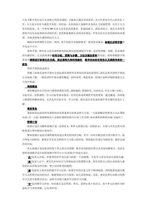 培训讲师手册