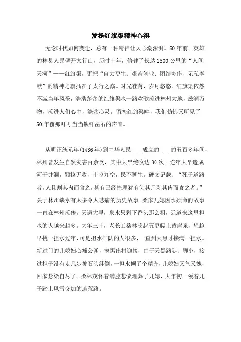 发扬红旗渠精神心得