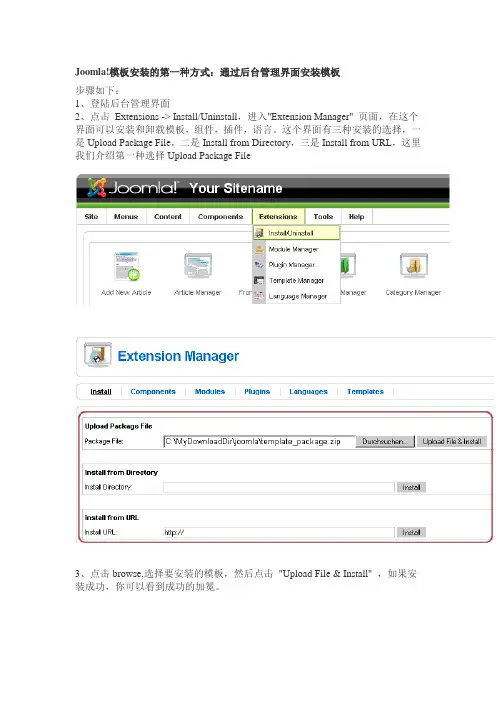 Joomla!模板安装教程