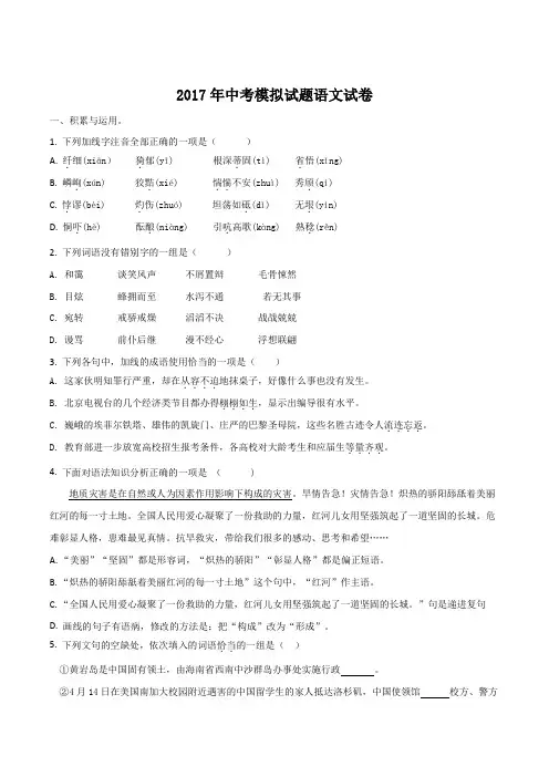 辽宁省营口市大石桥市金桥中学2017届九年级中考模拟语文试题(原卷版)