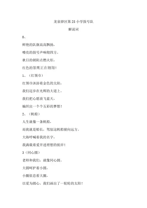 鼓号队解说词 3