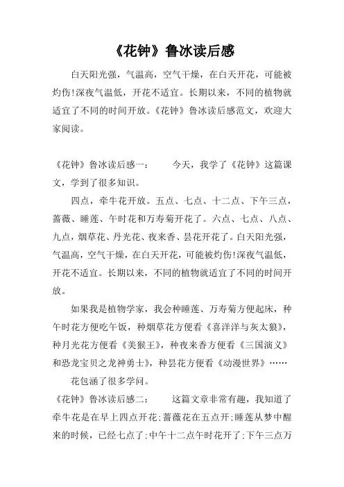 《花钟》鲁冰读后感