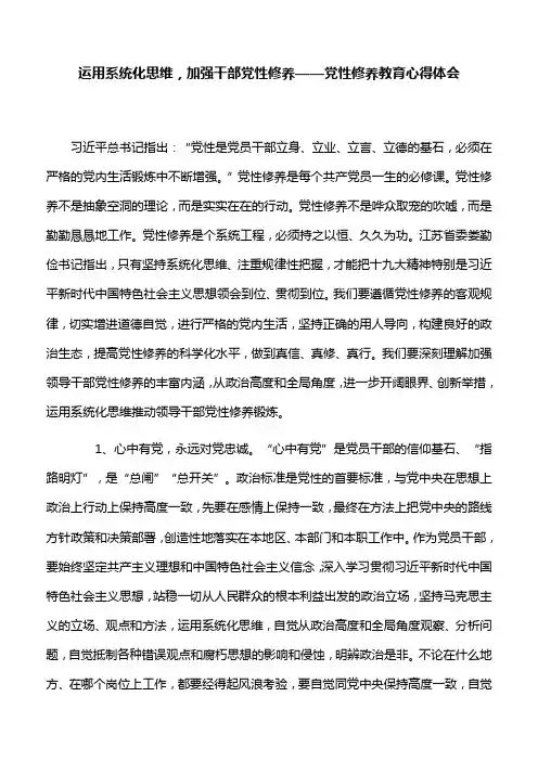 【心得体会】运用系统化思维,加强干部党性修养——党性修养教育心得体会