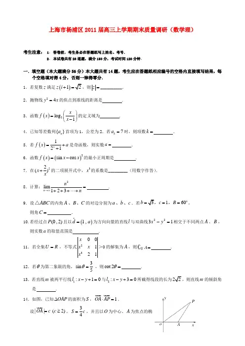 上海市杨浦区高三数学上学期期末质量调研 理