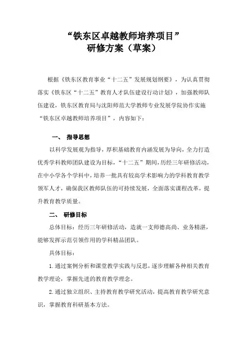 卓越教师培养方案