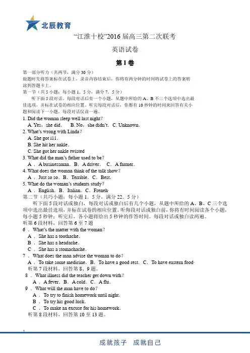 安徽省“江淮十校”2016届高三第二次联考(11月)英语试题(1)