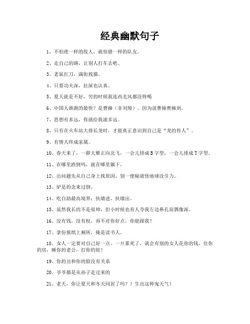 经典幽默句子