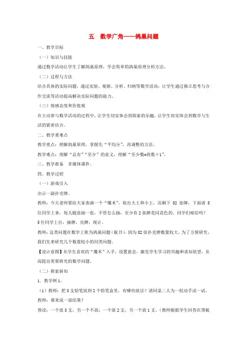 六年级数学下册第5单元数学广角鸽巢问题鸽巢问题教案3新人教版