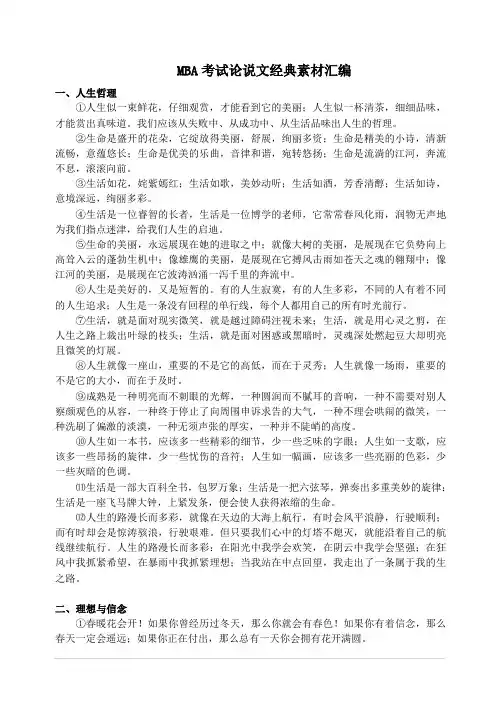 MBA考试论说文经典素材汇编