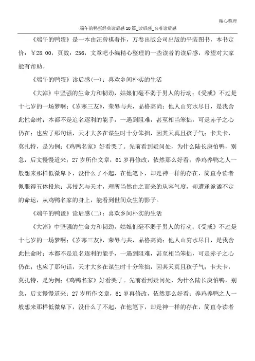 端午的鸭蛋经典读后感10篇_读后感_名著读后感