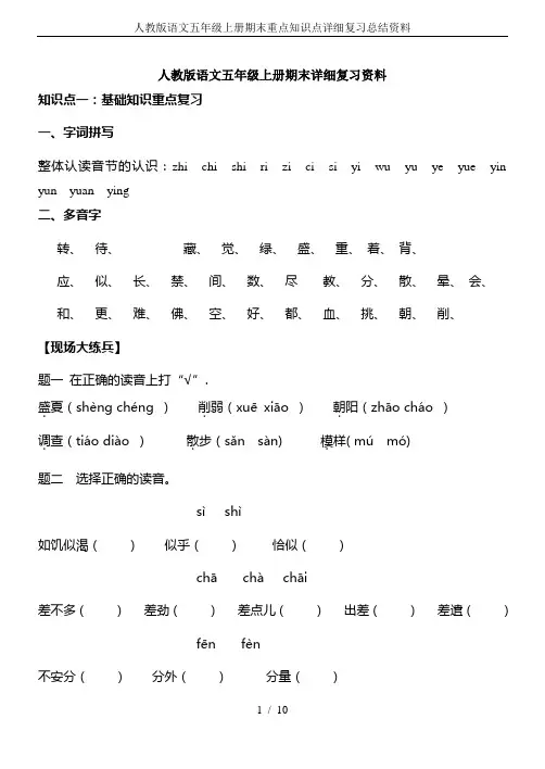 人教版语文五年级上册期末重点知识点详细复习总结资料