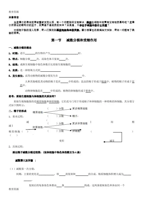 【教育资料】人教版高中生物必修二第二章第1节《 减数分裂和受精作用》学案无答案学习专用