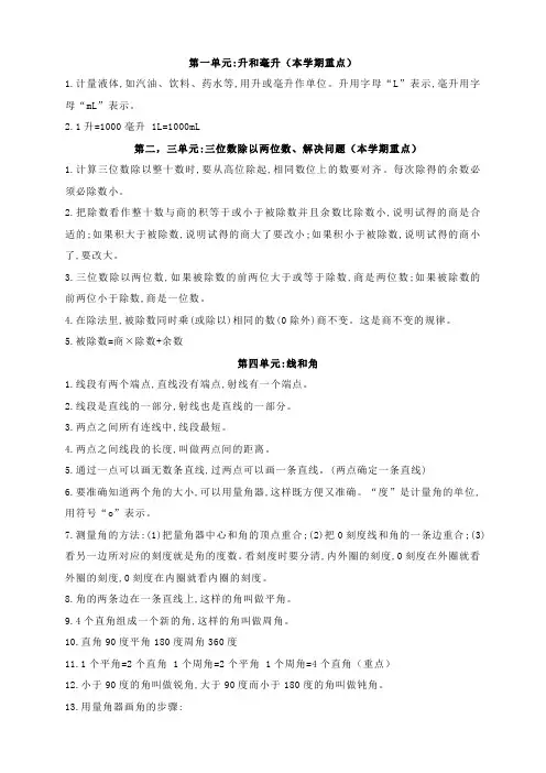 冀教版四年级数学上册知识点汇总