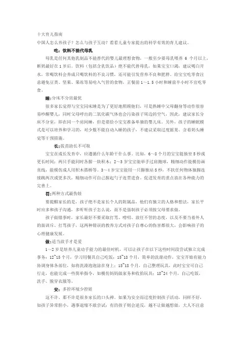 育儿知识
