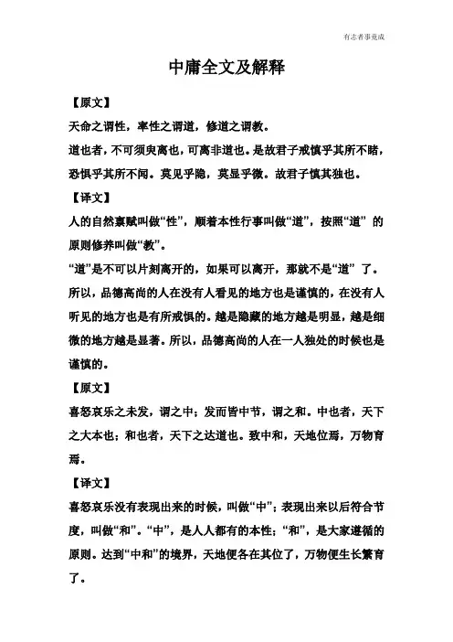中庸全文及解释 2