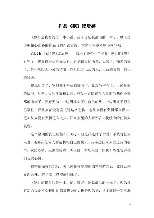 作品《飘》读后感
