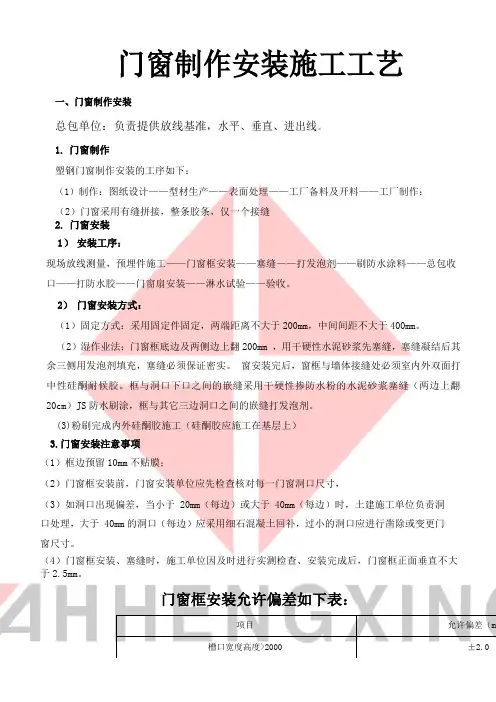 铝合金门窗施工工艺