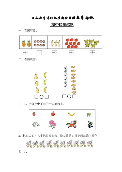 人教版一年级上册数学期中试卷