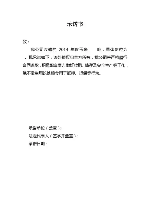 承诺书