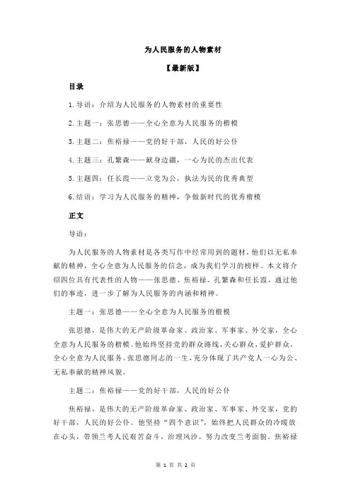 为人民服务的人物素材