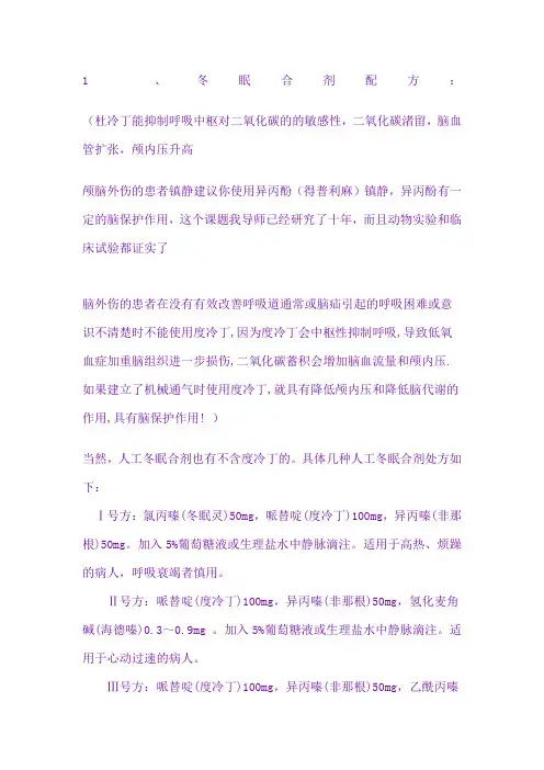 冬眠合剂