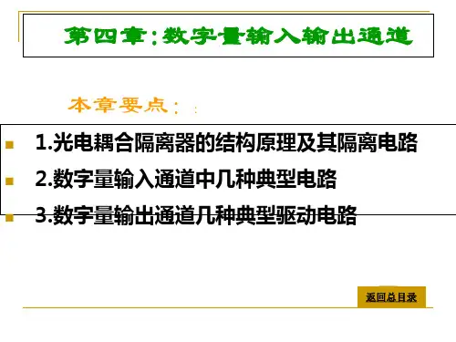 第四章计算机控制技术及其应用PPT课件