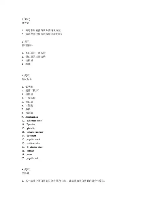生化各章复习题